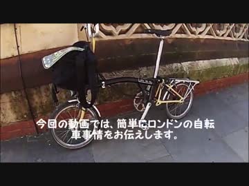 ロンドンの【青空ペダル】自転車事情Vol.2