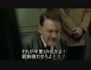 総統閣下は今度のアリサカに怒ってしまったようです