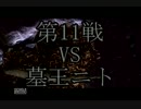 火炎噴流でダークソウル全てのボスを焼却する⑪