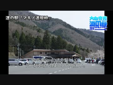 方向音痴だけど道の駅を巡るよ Part.32