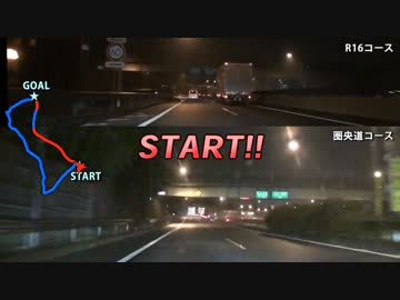 圏央道 vs R16 横浜町田IC→八王子IC