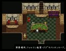 SFC音源　FF4より「デブチョコボ登場」