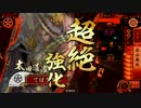 【戦国大戦】迎撃に負けずに五山無双　31回目【征11国】