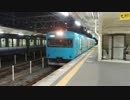 阪和線の隠れた迷列車