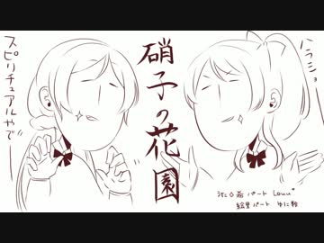 ◆硝子の花園歌ってみた