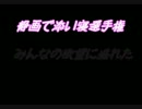 静画で添い寝選手権まとめ.mp4