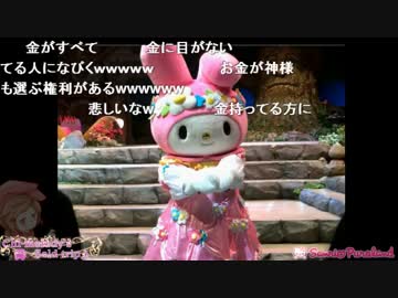 ❤ サンリオピューロランドに行ってきた ❤ 社会見学枠 ❤ part3 2014/05/16