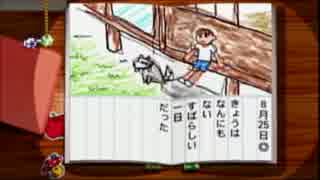 【ぼくなつ実況】田舎町で夏休みを満喫する　part25