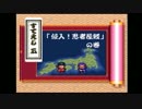楽しく仲良くがんばれゴエモンゆき姫救出絵巻を２人実況　其の陸