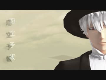 【MMD銀魂】恋空予報