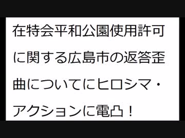 【大漁】在特会の公園使用許可騒動について発信団体に電凸！【衝撃】