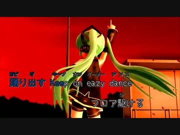 【ニコカラ】イージーデンス【MMD-PV リメイク・バージョン】おふぼ修正版
