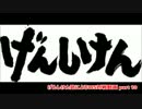 げんしけん勢によるWS対戦動画 part 10 Phantom vs ガルガンティア