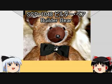 ゆっくり霊夢と魔理沙のSCP講座8