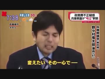 野々村竜太郎兵庫県議が緊張してしまった結果
