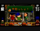 【協力プレイ】忍びの道を極めよう【がんばれゴエモン】 Part14