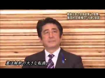 集団的自衛権閣議決定当日マスゴミ報道