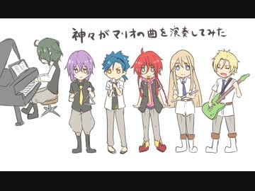 神々がなんか演奏してみた