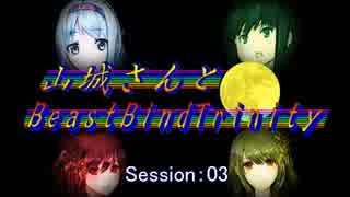 【TRPG】山城さんと遊ぶビーストバインドトリニティ　3-13