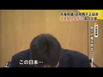 朝鮮飲みをして完全勝利した野々村議員 UC