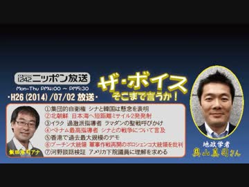 【奥山真司】ザ･ボイス そこまで言うか！H26/07/02【南シナ海の地政学】