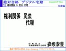 2014「絶対合格 デジタル宅建 H26」 権利関係 9 代理