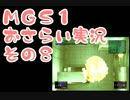 【予習】メタルギアソリッドおさらい実況・その08【復習】