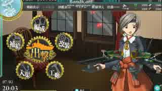 【艦隊これくしょん】瑞鳳が出るまで一日一回の日課【九日目】