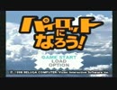 【サクサク単体実況】HARDモードでパイロットになろう。part1
