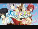 【フレーム補間】　天色＊アイルノーツ OP 【60fps】