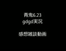 【青鬼】初心者の青鬼・感想【雑談】