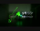 【踊ってみた】リモコン