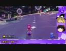 『ゆっくり実況』　マリオカート８でゆっくりドライブする　【３】