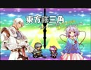 【東方有頂天】さとブロでゼルダの伝説・神トラ【第八話】