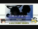 ゆっくり魔理沙といく物部布都と６つの試練 part6