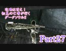 【実況】攻略は甘え！初見の亡者が行くダークソウル2【DarkSoulsII】part27