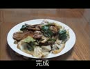 料理マンガ好きが料理をしてみた　【回鍋肉】
