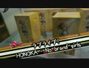 ラブライブ！高坂穂乃果 No brand girls - ちるふのUFOキャッチャー