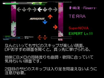DDRのDPおすすめ譜面を紹介する動画