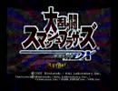 ブランクにより弱体化した男がスマブラDXを実況　1戦目【GC企画第6弾】