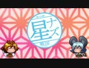 星ナズ大戦！[戦国大戦]其の四　宴三戦目