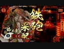 【戦国大戦】 決めるぞ！下剋上 ＃903 vs挑発大噴撃