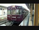 【阪急電鉄】京都線3300系3325F 普通高槻市行き@正雀