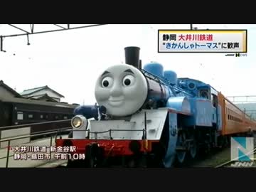 「きかんしゃトーマス」運行、大井川鉄道でアジア初