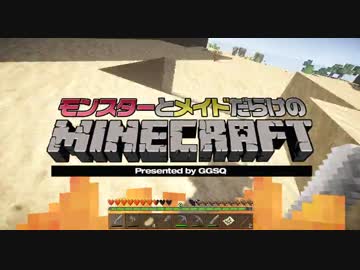 【 #Minecraft 】モンスターとメイドだらけのマインクラフトPart6