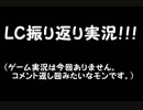 【萌えっ娘もんすたぁLC】ジョウト？上等!遊びつくしてやる!!_8()【実況】