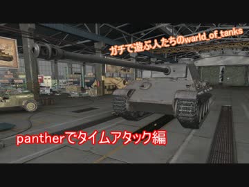 【結月ゆかり実況】ガチで遊ぶ人たちのWorld of Tanks:part2【RTA編】