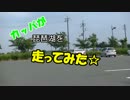 カッパが琵琶湖約１周してみた２