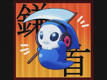 ◆MOSAIC -モザイク-◆ 鎌首