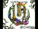 誰が言った - UVERworld（ほぼOFF VOCAL ver.）
